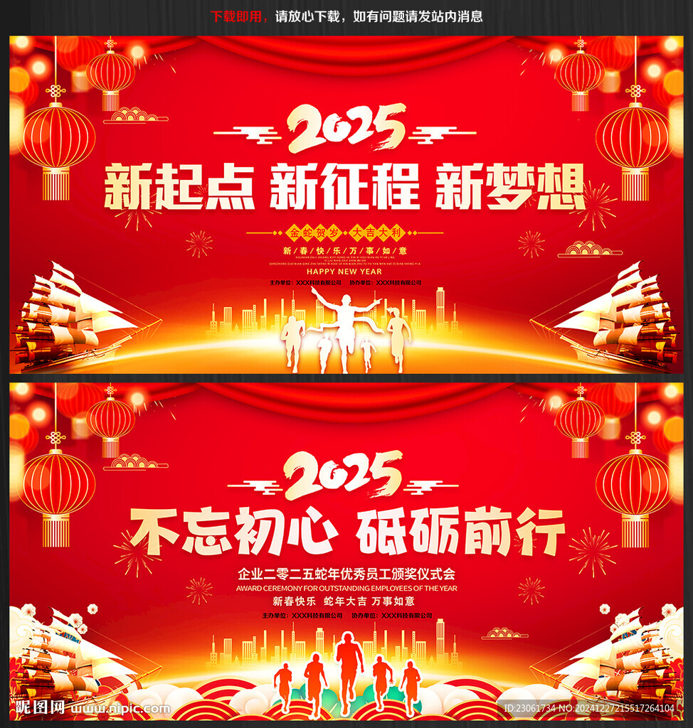 2025年年會晚會背景