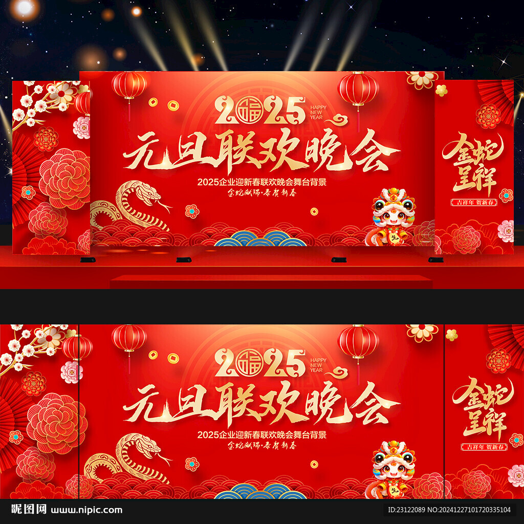 元旦舞臺背景