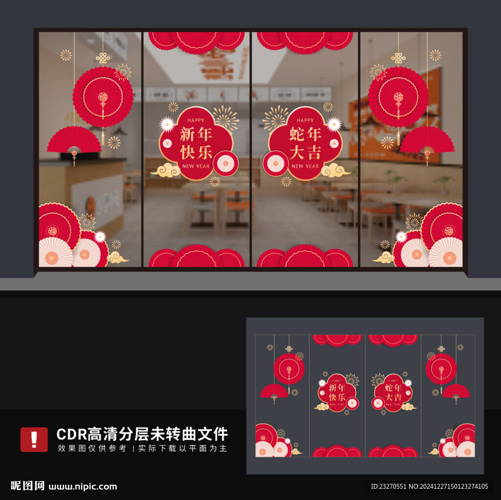  2025蛇年門貼新年玻璃貼