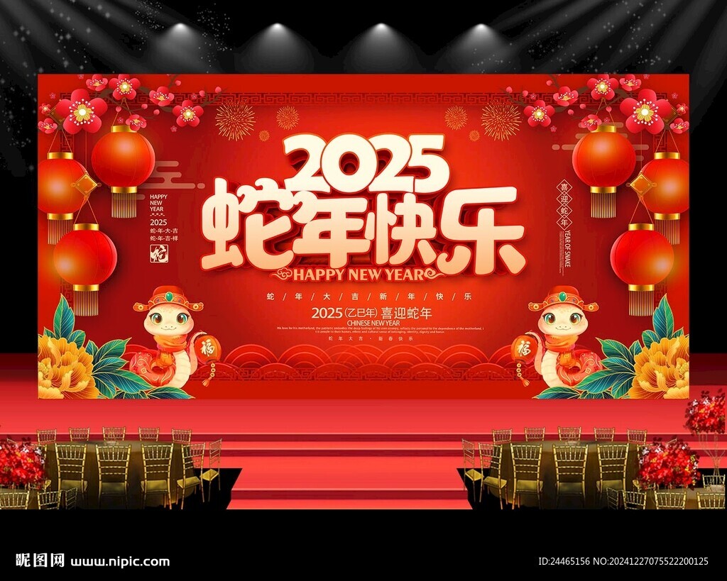 蛇年快樂