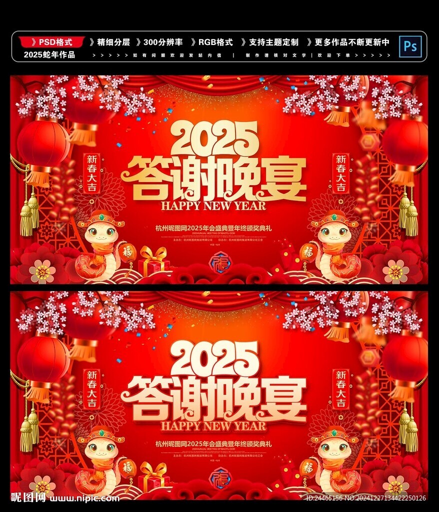 答謝晚宴