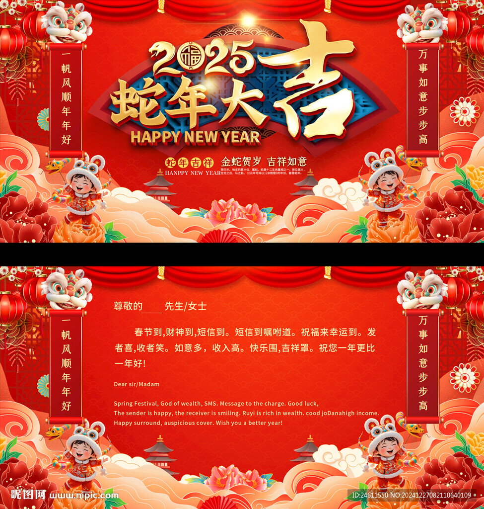 2025蛇年賀卡