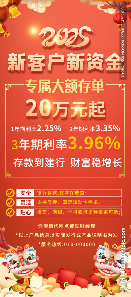 2025銀行宣傳展架