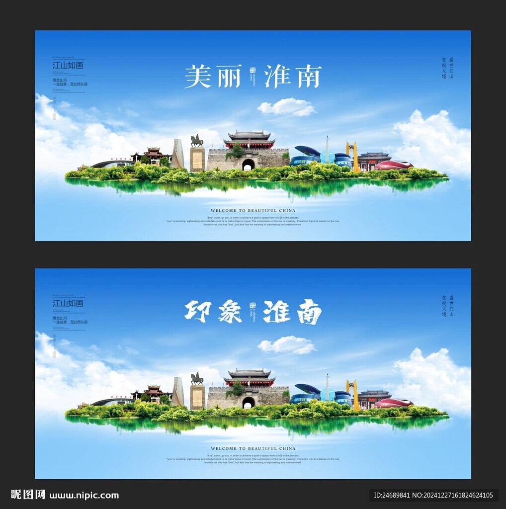 淮南