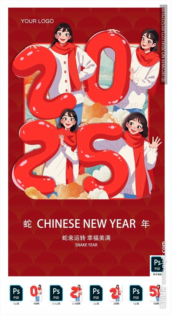 2025跨年