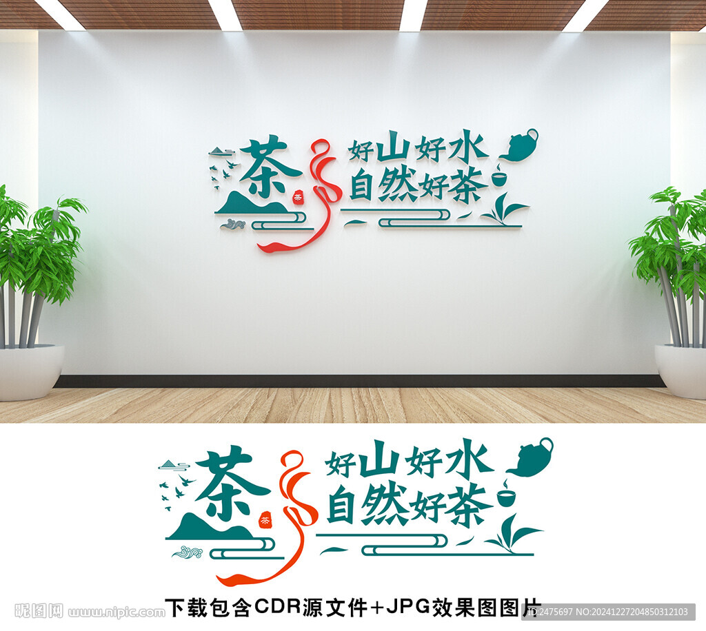 茶文化墻
