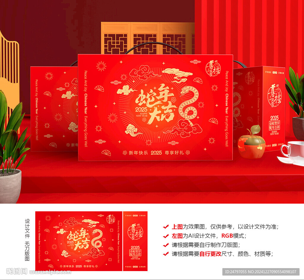 年貨包裝