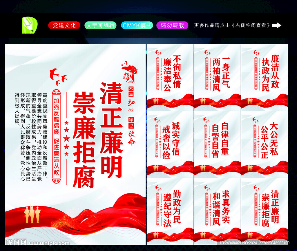 清正廉潔