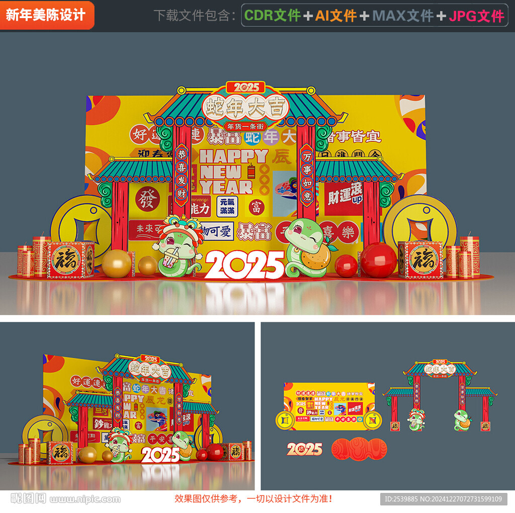 2025蛇年春節(jié)拍照框