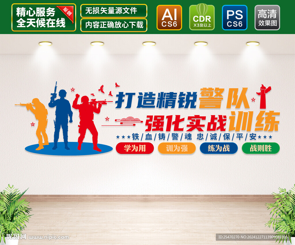 警隊文化墻