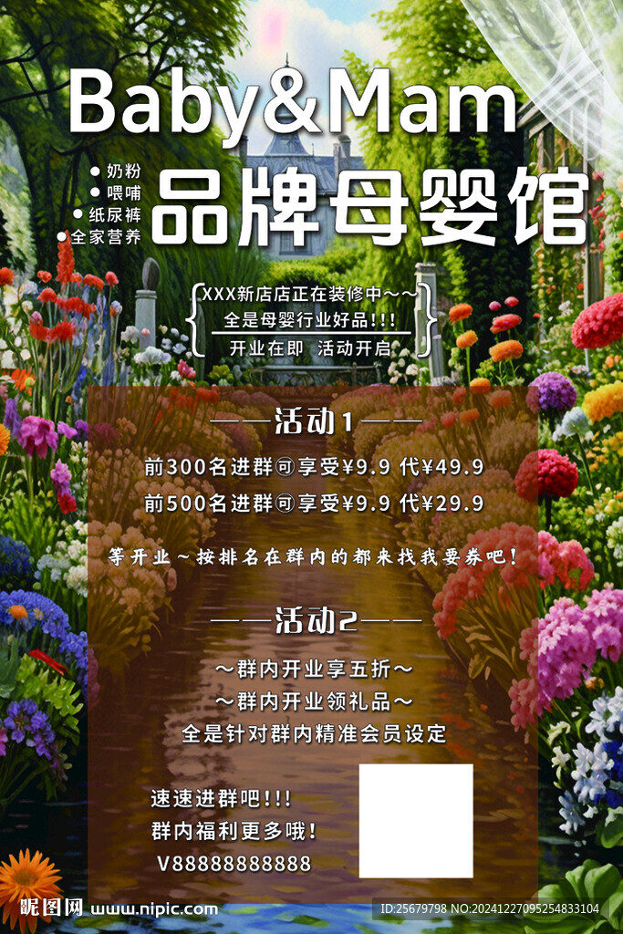 母嬰店開業(yè)優(yōu)惠海報(bào)