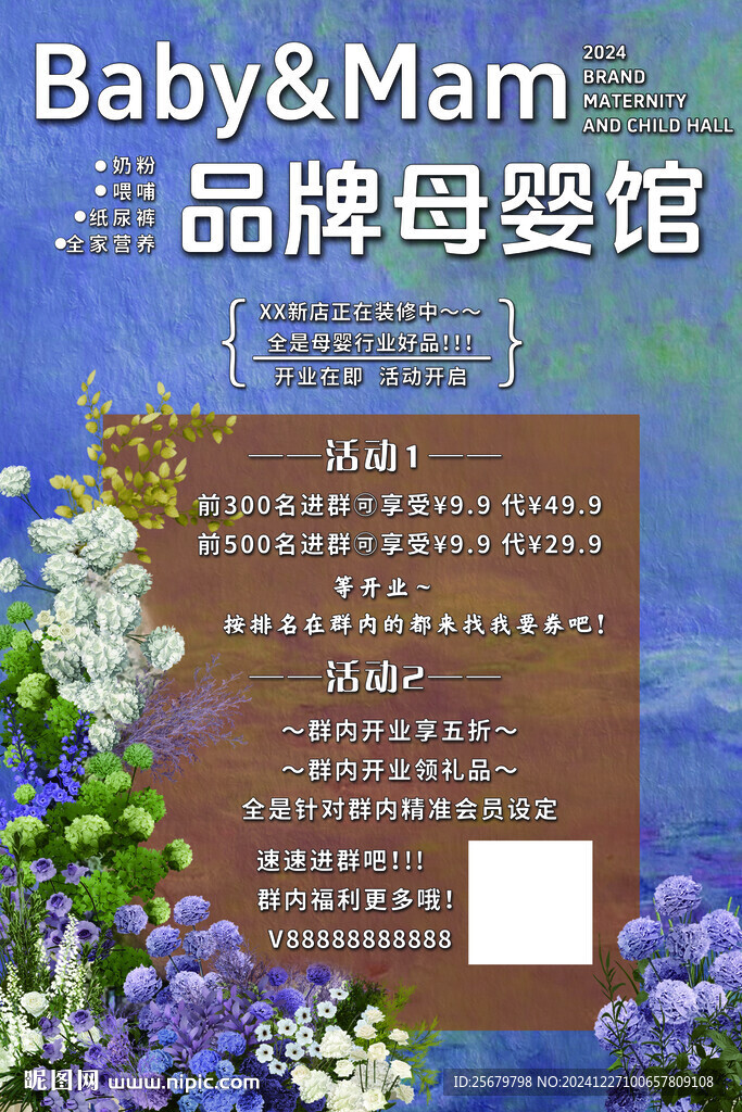 母嬰店開業(yè)優(yōu)惠海報(bào)