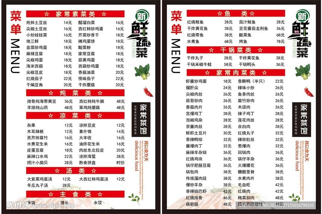 飯館 菜單