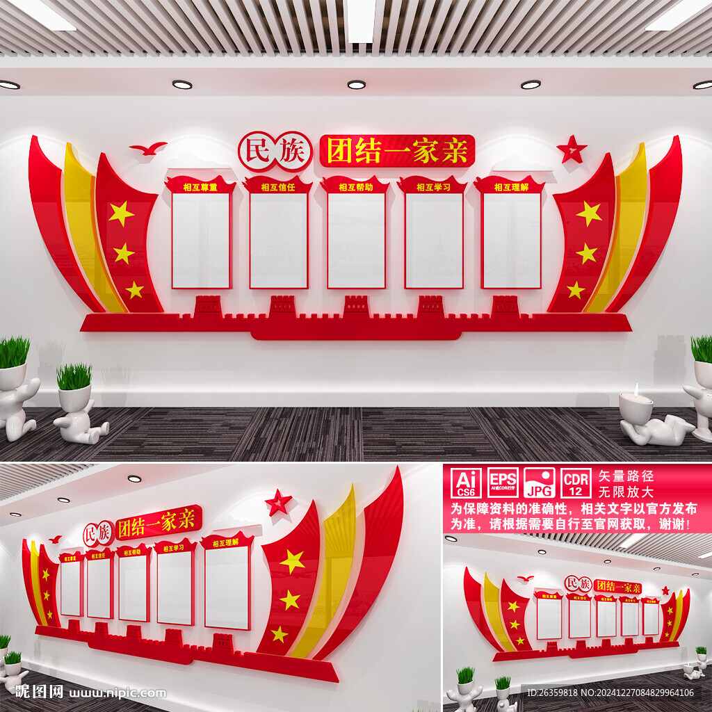 民族團結一家親