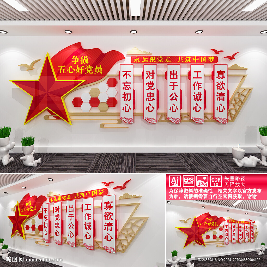 爭(zhēng)做五心好黨員
