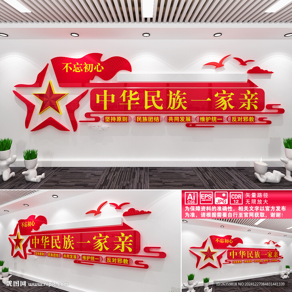 中華民族一家親