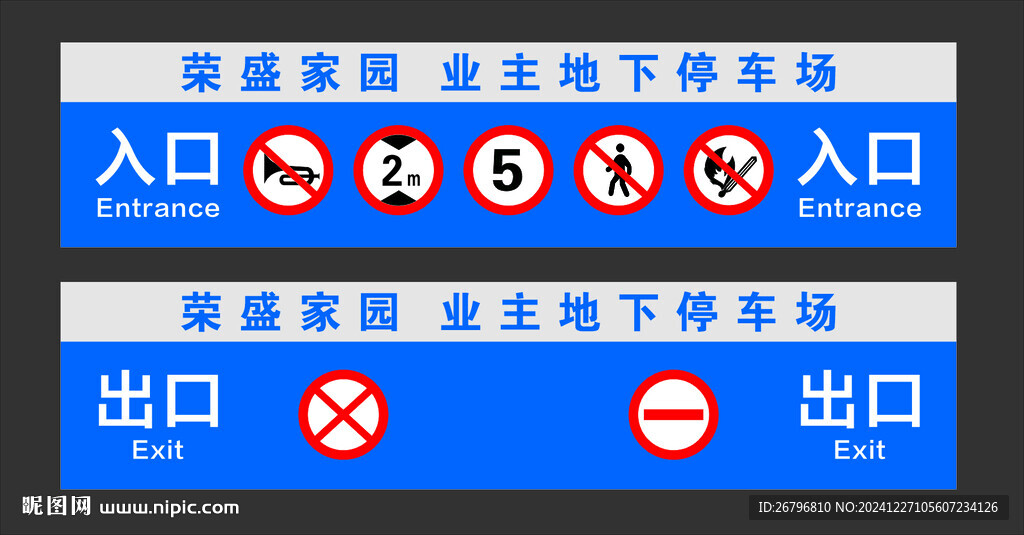 小區(qū)停車場標(biāo)識牌