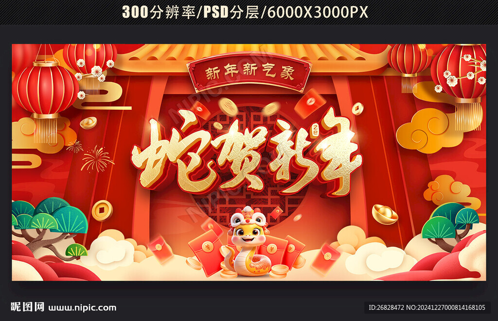 蛇年圖片