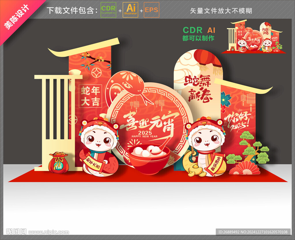 元宵節(jié)布置