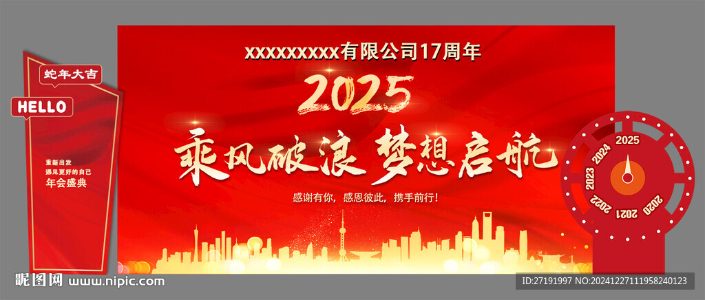 年會布置  新年布置