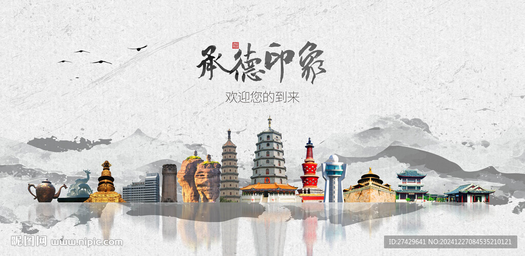 承德旅游