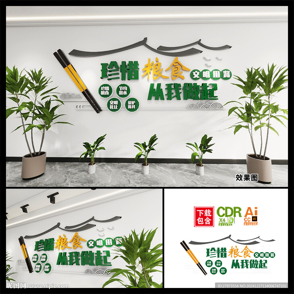 珍惜糧食文化墻圖片 