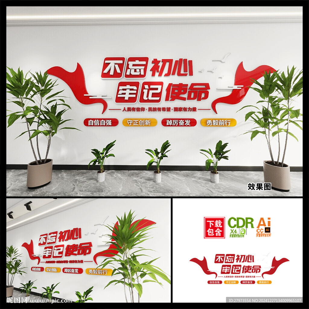 不忘初心文化墻