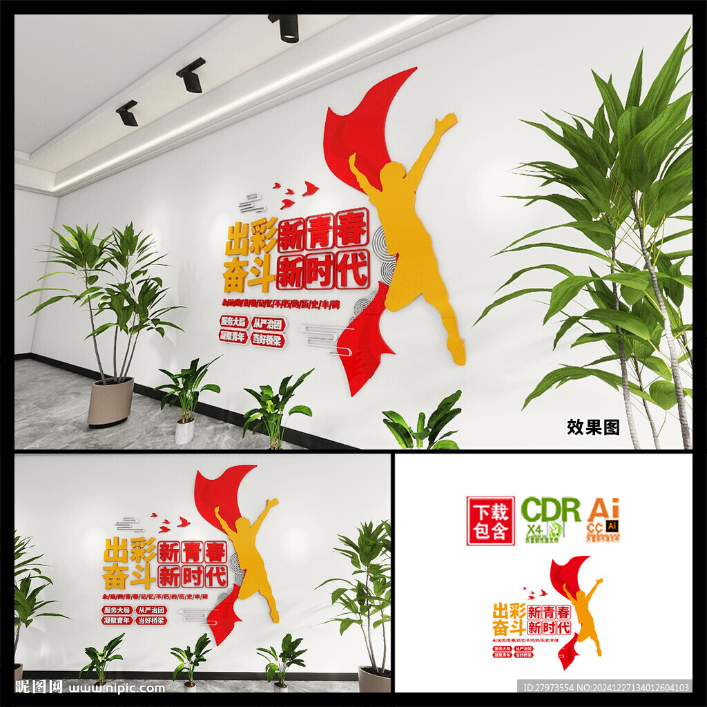 奮斗新時代出彩新青春文化墻圖片