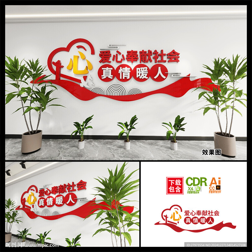 奉獻愛心扶殘助殘文化墻