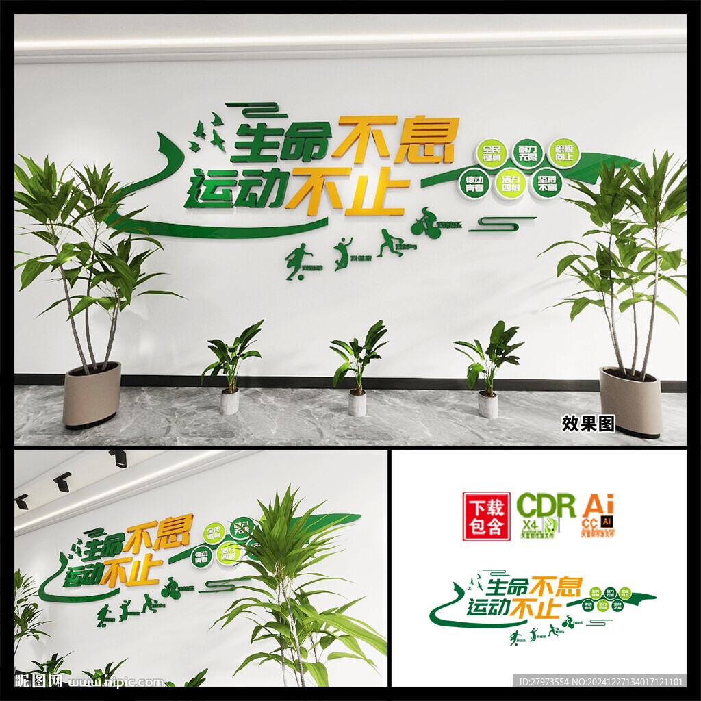 生命不息運動不止體育文化墻圖片