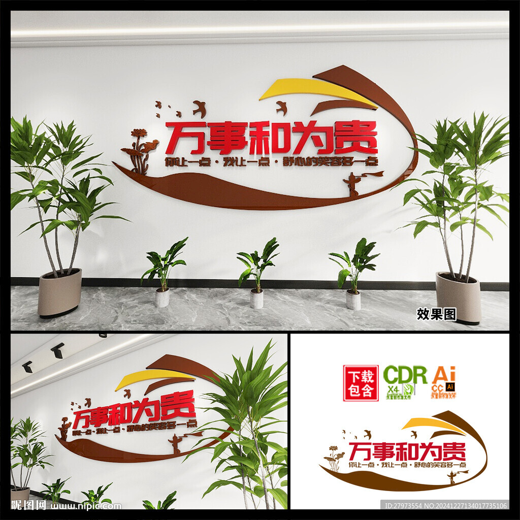 萬事和為貴