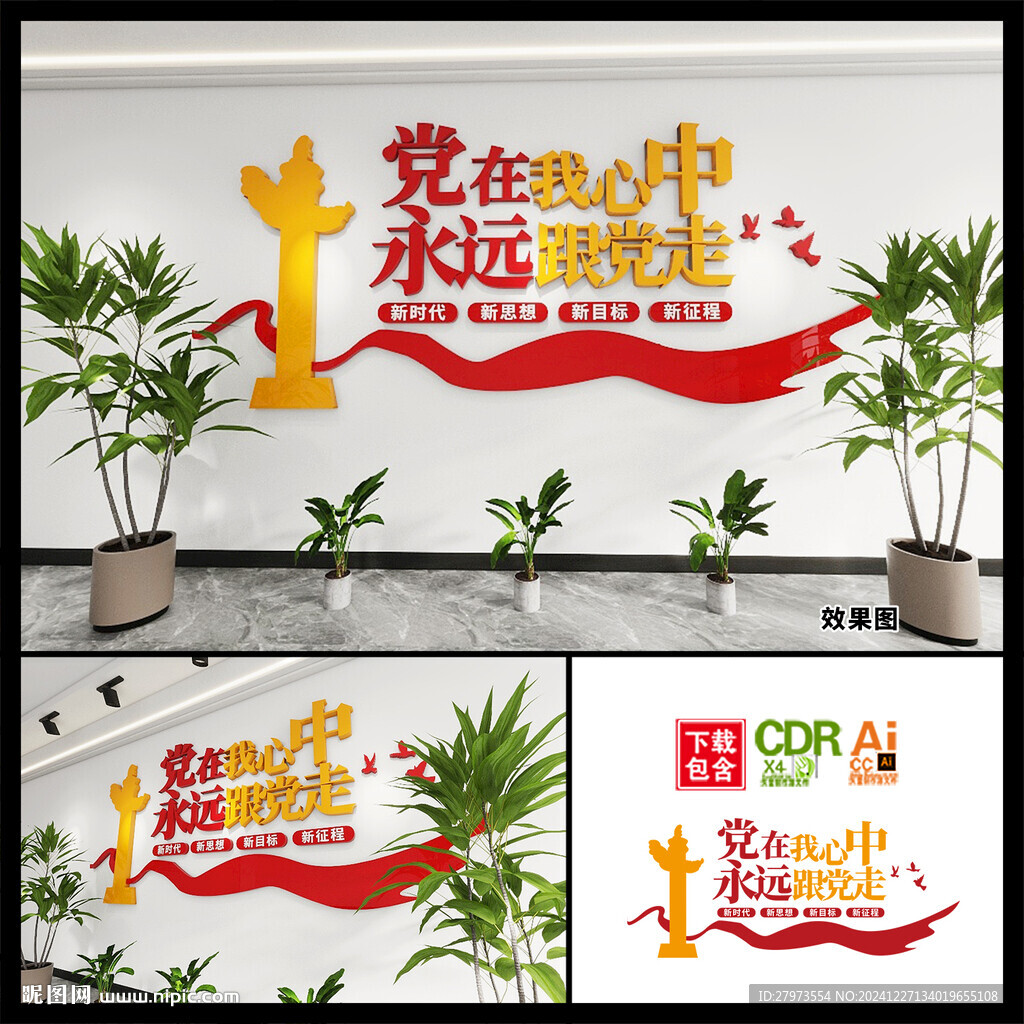黨在我心中文化墻圖片 