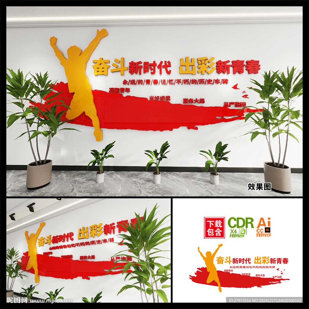 奮斗新時代出彩新青春文化墻圖片