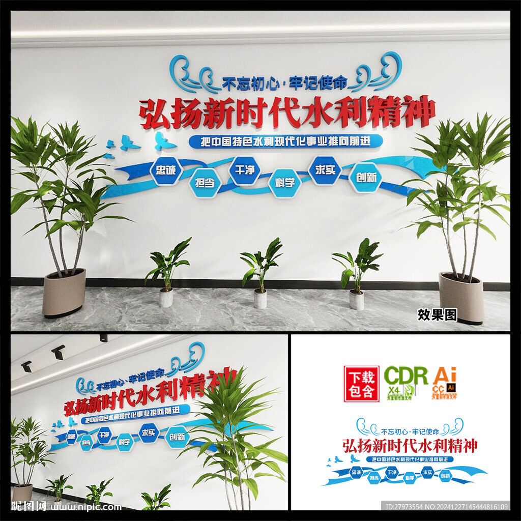 新時代水利精神圖片 