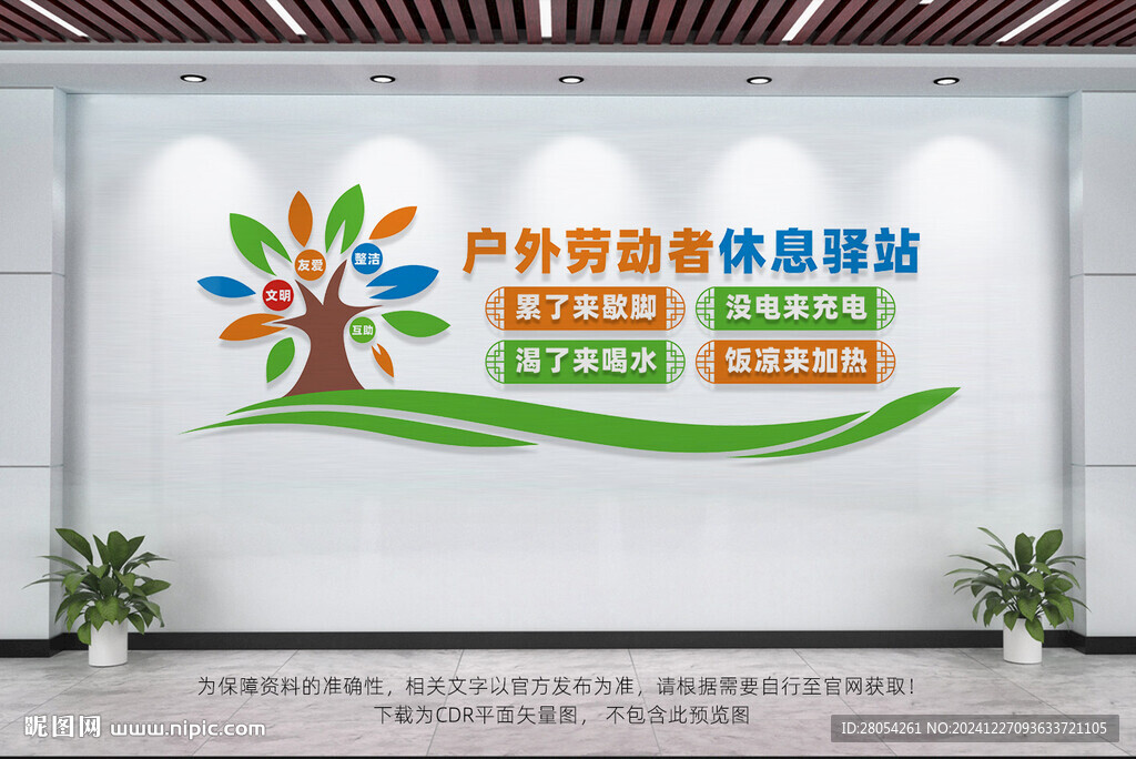戶外勞動者休息驛站