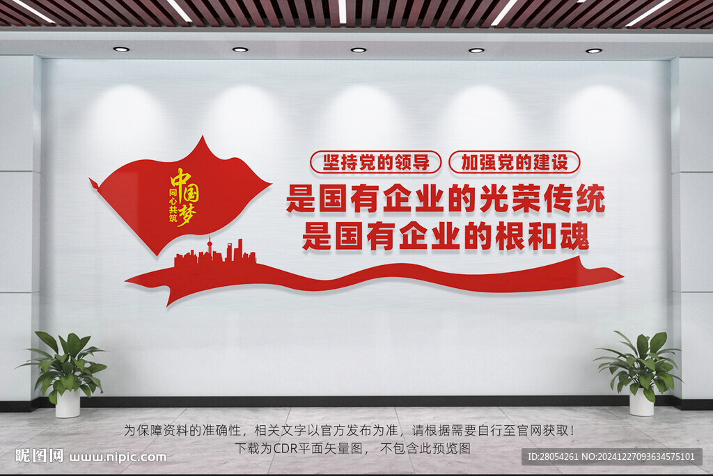 國有企業黨建文化墻