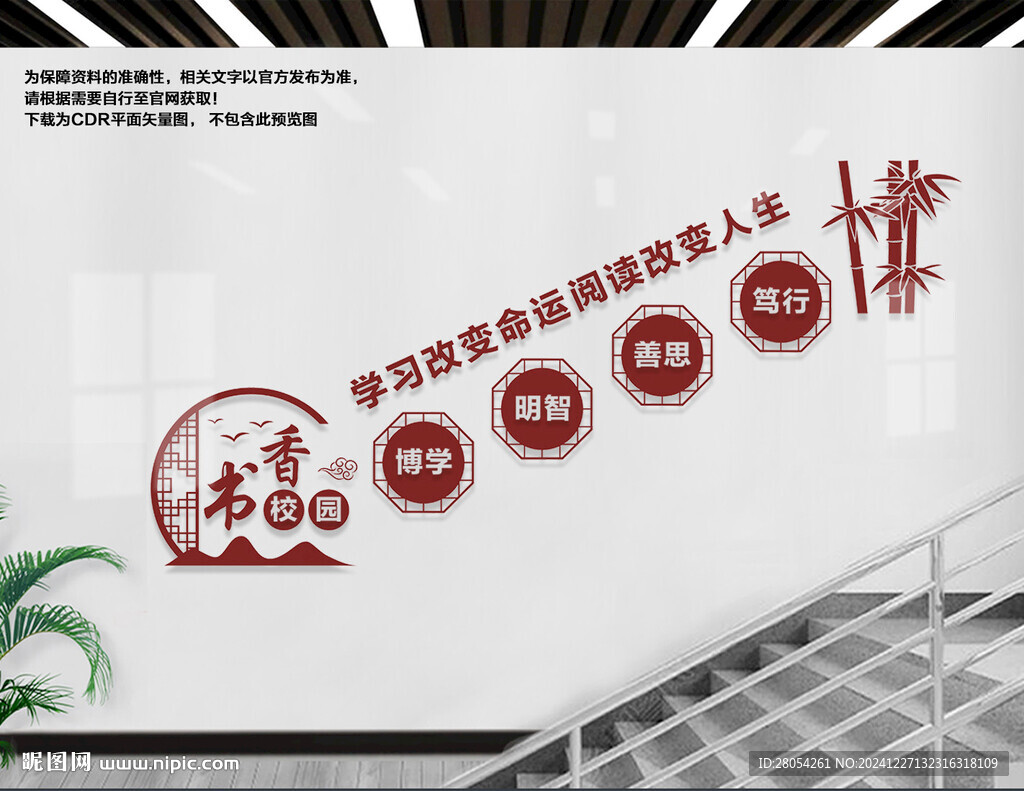 校園樓梯文化墻