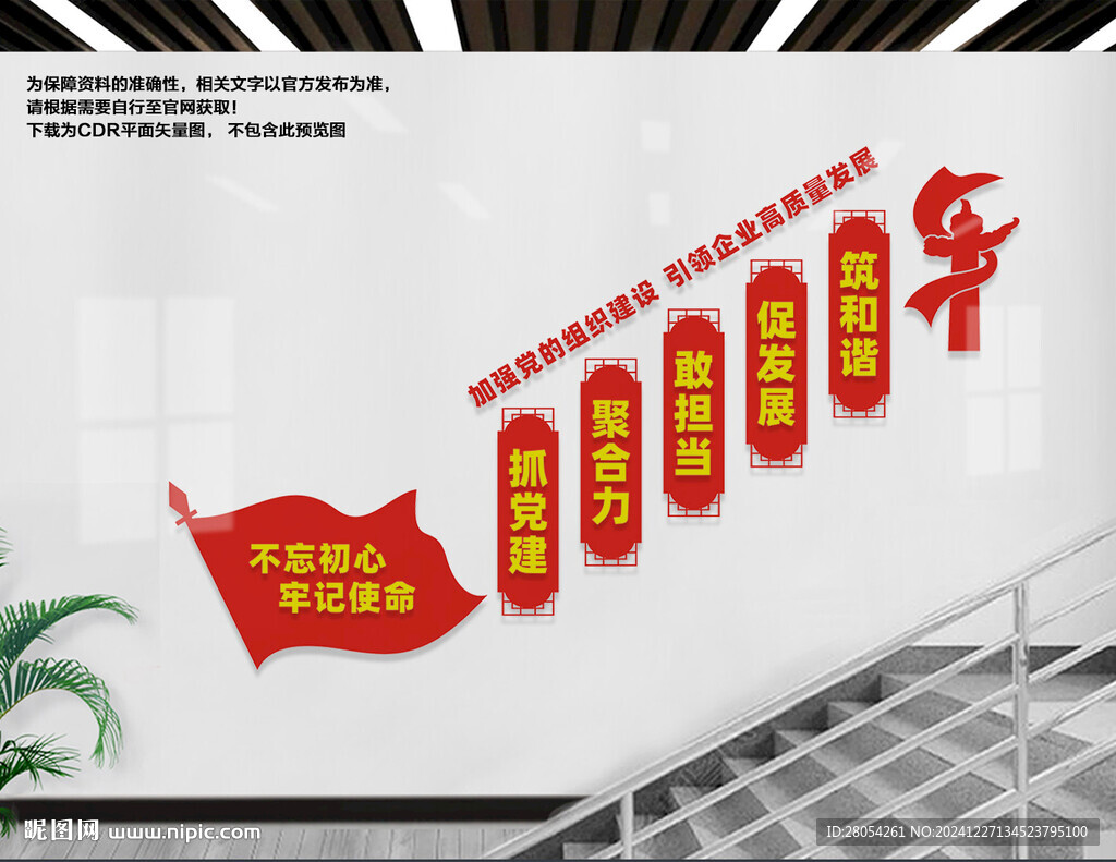 企業黨建樓梯文化墻