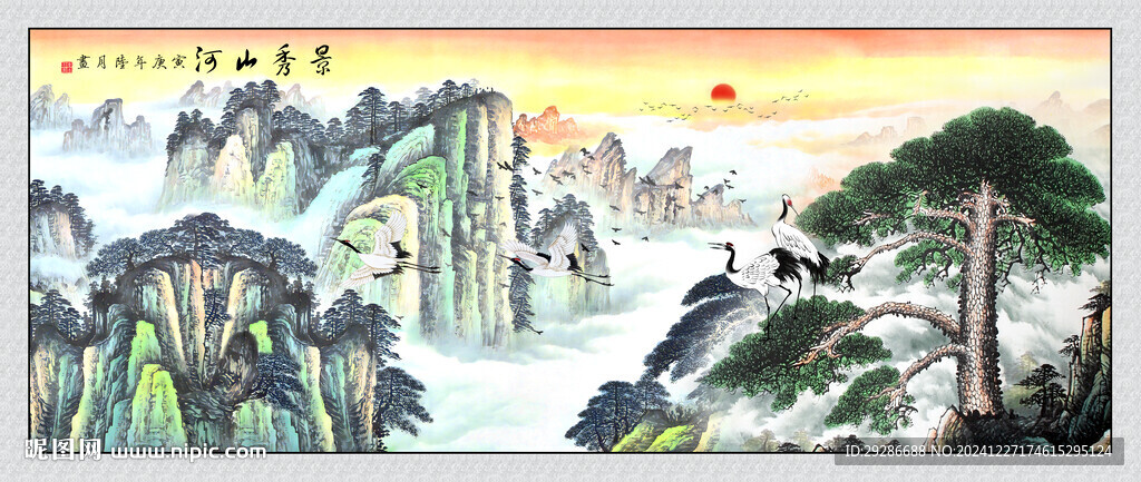 景秀山河國畫山水