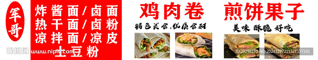 雞肉卷
