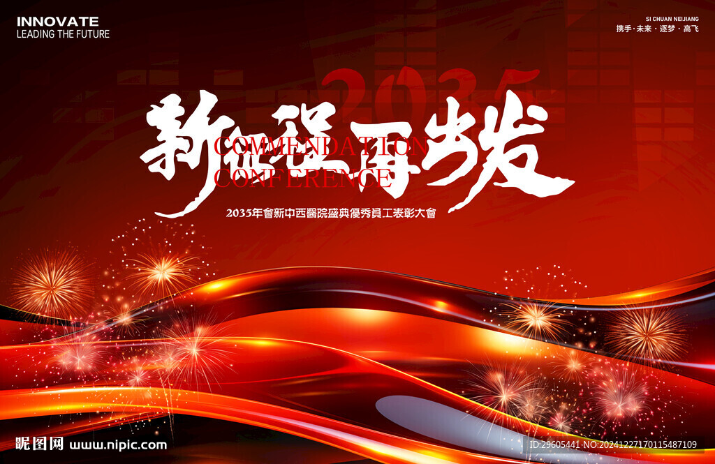 優秀員工表彰大會