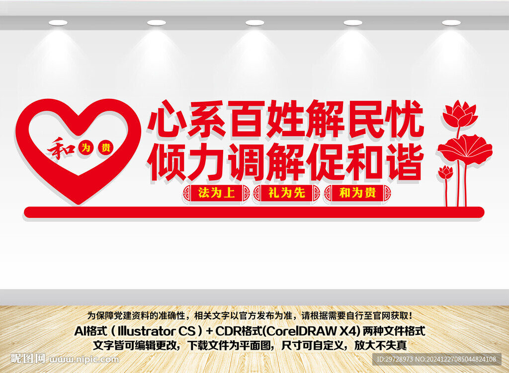 調(diào)解室和為貴文化墻