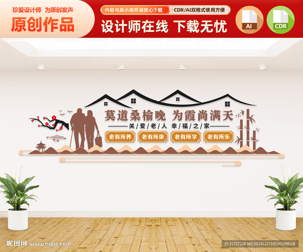 老院文化墻