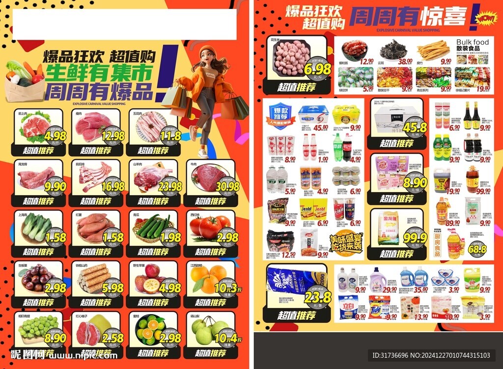 超市低價(jià)搶鮮海報(bào)DM宣傳
