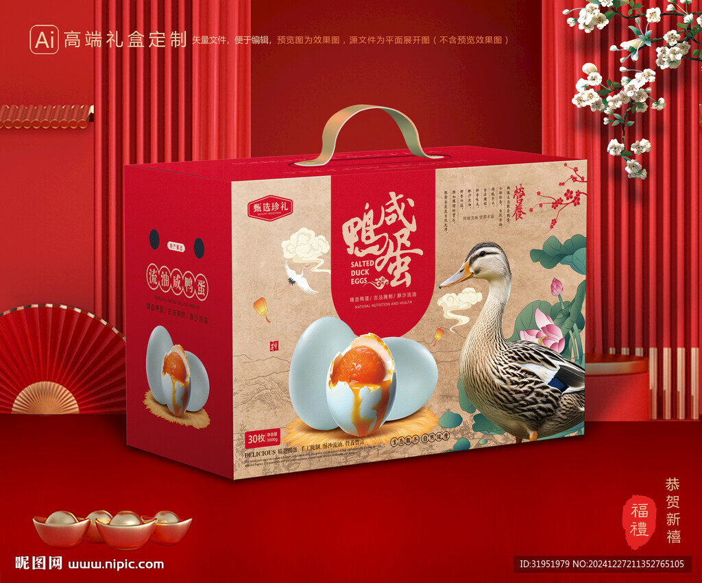 咸鴨蛋包裝 咸蛋禮盒