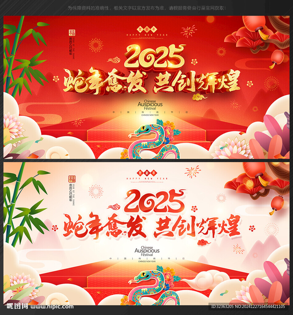 蛇年舞臺背景