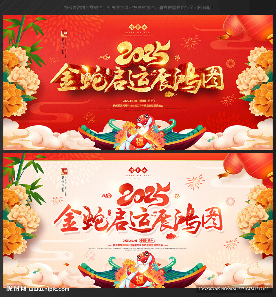蛇年晚會