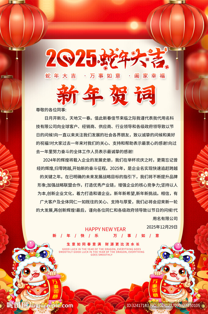 2025新年賀詞海報