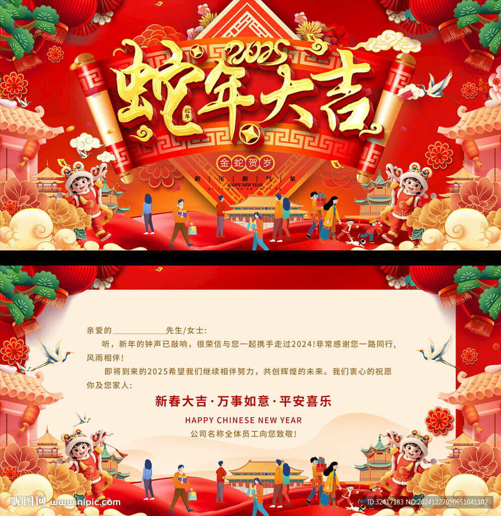 2025蛇年賀卡