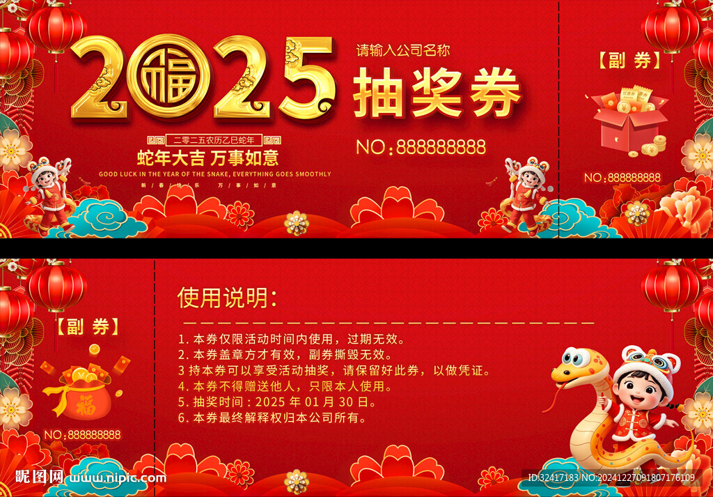 2025抽獎(jiǎng)券